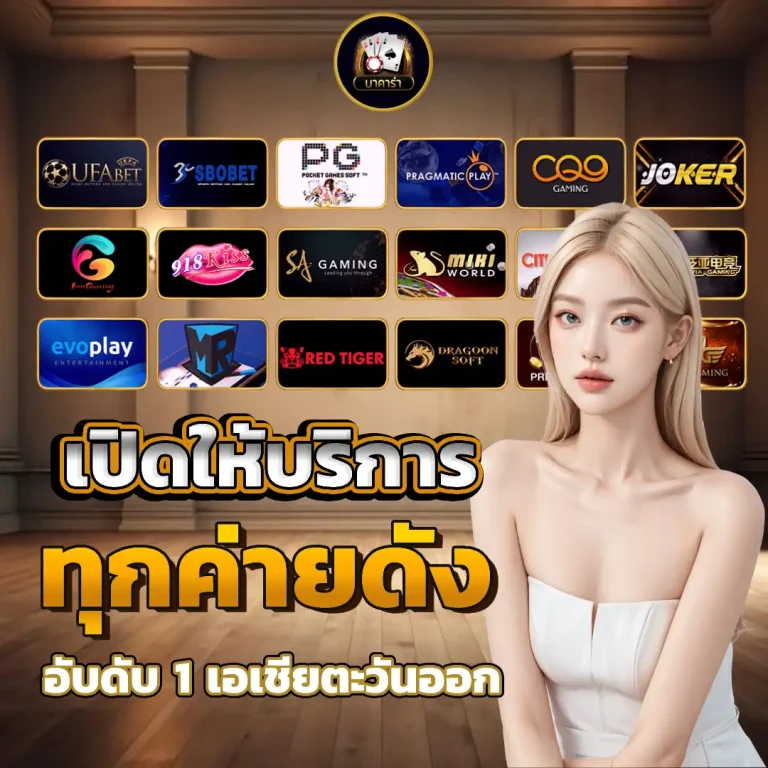 บา คา ร่า ไม่มี ขั่ น ต่ำ