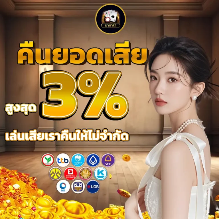 ฝาก 1 บาท รับ 50 บาท