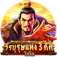 วีรบุรุษ